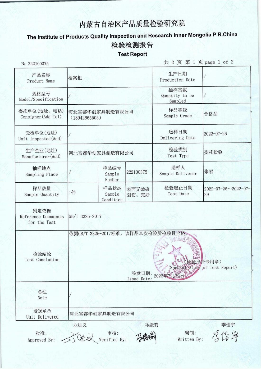 檔案柜檢測(cè)報(bào)告_01.jpg