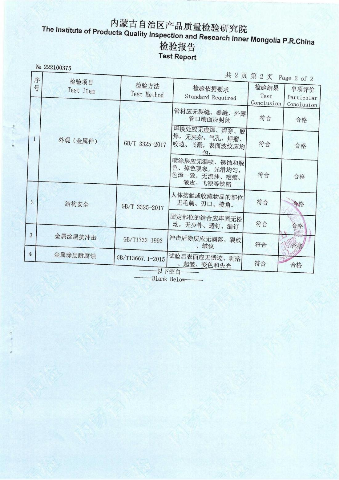 檔案柜檢測(cè)報(bào)告_02.jpg